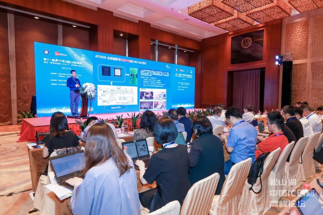 Human lifebeing sensing chip｜Airtouch Technology with new products at the 11th Songshan Lake IC Innovation Summit